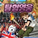 세계문화탐험 1 이미지