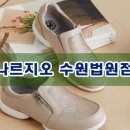나르지오워킹화법원