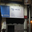 다현건축사사무소 이미지
