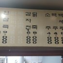 장군한방삼계탕 이미지