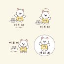 석고방향제 로고, 서리네 로고 제작 후기