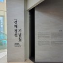 겸재정선미술관 이미지