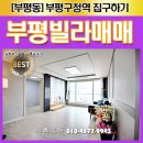인천개흥초등학교 | (인천분양정보) 부평빌라매매 인천신축빌라분양 현대팰리스 구경하고 왔어요