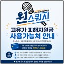 [김포스쿼시] 초여름의 에너지를 담아, 6월 원스쿼시 신규 회원 모집!