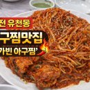 가빈아구찜 - 중구 | 가빈아구찜