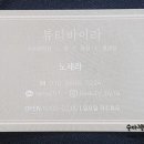 뷰티바이라