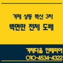 벽산뱅크공인중개사사무소 | [거제 도배 거제 인테리어]거제 상동 벽산3차 도배