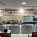 세종대 미래교육원과 함께하는 ★카페 디저트 실무 클래스★ 이미지