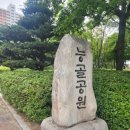 능골공원 | 분당 정자동 능골공원 방문 후기 리뷰 위치