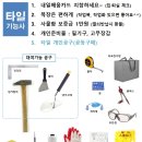 백수 기록｜국취제 내일배움카드로 타일기능사 도전! 학원 선택과 1일차 수업 후기
