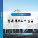 제우피스빌딩 이미지