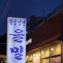 [잠실/방이동 먹자골목] 서울 3대 평양냉면 맛집 을밀대, 평냉 입문자 내돈내산 후기