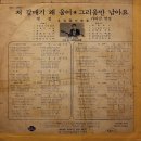 김선한 작곡집 [저 갈매기 왜 울어／진주가인] (1971) 이미지