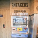 손운동화빨래방 이미지