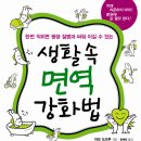 면역생활 이미지