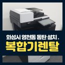 다온PC | 동탄 사무실 복합기렌탈 설치 후기 리코 IM C2010으로 업무 효율 UP!
