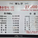 봉순게장 - 남동구 덕골로 98-7 | 봉순게장