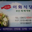 이화식당 이미지