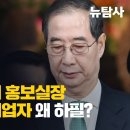 한덕수 추대위 홍보실장 알고보니 사채업자, 왜 하필? 이미지