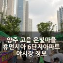 은빛마을휴먼시아6단지 이미지