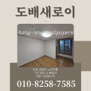 예가 | 부산 도배 구서동 쌍용예가 현장 후기