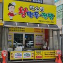 명성왕만두 이미지