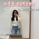 세븐일레븐올림픽점 | [잠실 미용실] 차홍룸 올림픽공원점 유지은 디자이너 염색 후기