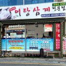 어탕삼계 이미지