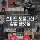 토탈패션 이미지