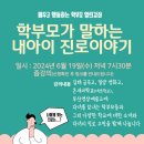 [2024년] 학부모가 말하는 내 아이 진로이야기(6.19)영화고,세연고,예빛학교 이미지