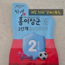 홍이건강기능식품 | &#34;정관장 홍이장군 2단계 /유아 홍삼 영양제 후기&#34;