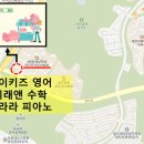 미래엔영어수학피아노학원