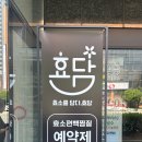 효소를담다, 효담 이미지