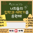 위드SH수학
