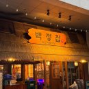 백정 | [문정/송파] 문정동고기집 &#39;백정집&#39; 후기