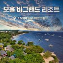 드론큐 | 보홀 숙소 비그랜드 리조트 2탄 조식뷔페 디너 해변 드론샷