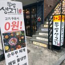 동방생고기 이미지