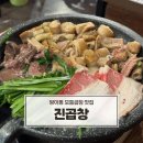 방이소곱창 | 잠실 방이동 곱창 맛집 진곱창 모듬곱창 볶음밥 솔직 후기