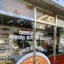 떡볶이참잘하는집떡참마산회원점 | [제주서귀포 맛집 떡참] 호캉스로 쫄깃한 떡볶이 포장해서 먹었어요_ 떡볶이참잘하는집