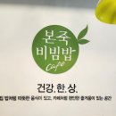 본죽&비빔밥cafe 아산테크노밸리점 네이버블로그