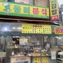 왕왕분식