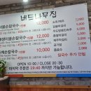 배나무칼국수