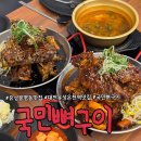 착한구이찌 | 유성 봉명동 맛집 투어 뜯지 않아도 되는 부드러운 국민뼈구이 단짠매콤 조합