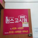 퀸스여성전용고시원