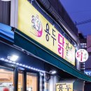 용두 닭갈비 네이버블로그