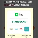이정애드주 | 틱톡 출석체크하고 5만원 버는 앱테크 아직 시작 안했다면 지금이라도 해야하는 이유