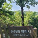 만경대 암각서 네이버블로그