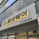 헤어로더
