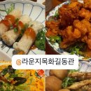 라운지목화길동관