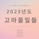 경열농장 | 연간계획 같이 하는 시간 - 100일의 더 고마워 감사일기